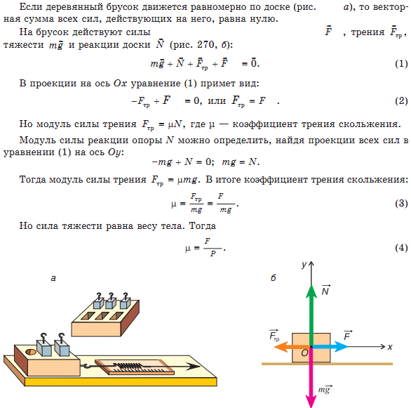 Определите коэффициент трения горизонтальной поверхности