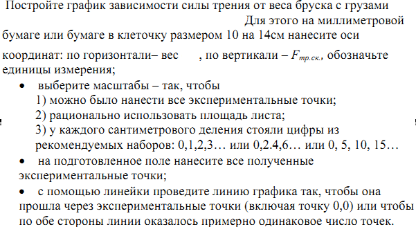 Определите коэффициент трения деревянного бруска по доске