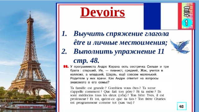 Презентация к уроку французского языка, 5 класс. Цикл 1 "Жак Тардьё и ...