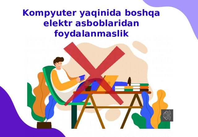 Kompyuter yaqinida boshqa elektr asboblaridan foydalanmaslik 