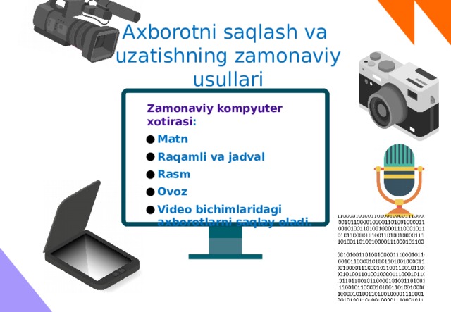 Axborotni saqlash va uzatishning zamonaviy usullari Zamonaviy kompyuter xotirasi : Matn Raqamli va jadval Rasm Ovoz Video bichimlaridagi axborotlarni saqlay oladi. 