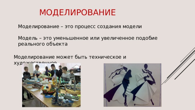 что такое конструирование и моделирование техники. Смотреть фото что такое конструирование и моделирование техники. Смотреть картинку что такое конструирование и моделирование техники. Картинка про что такое конструирование и моделирование техники. Фото что такое конструирование и моделирование техники