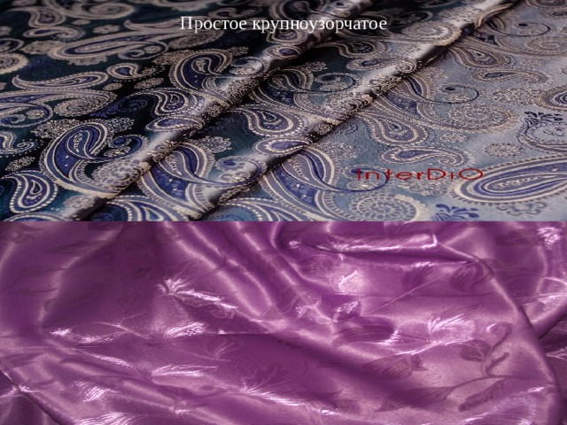 Простое крупноузорчатое 