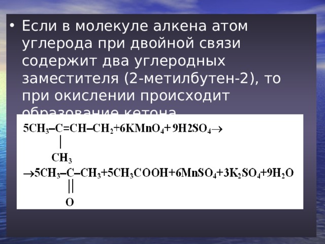 Окисление алкенов схема