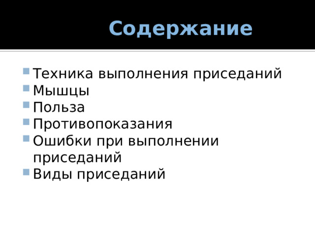 Содержание техники это