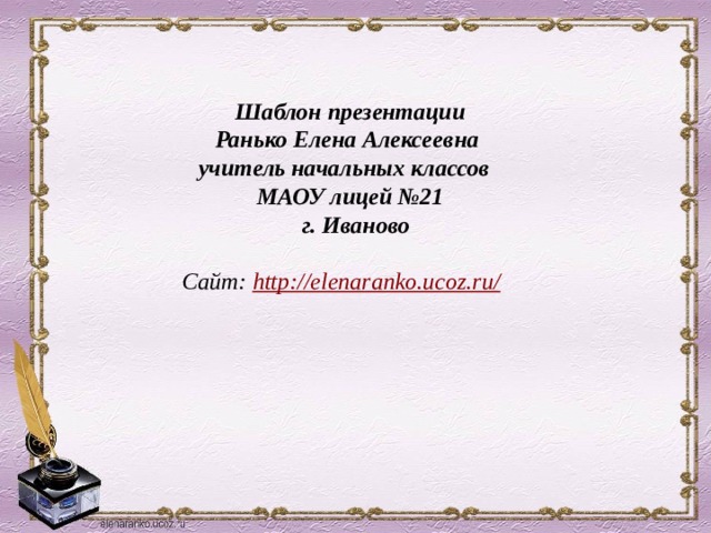 Http elenaranko ucoz ru презентации