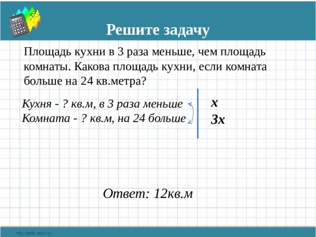 Площадь комнаты равна 24 м2 что составляет 6 13 площади всей квартиры какова площадь квартиры