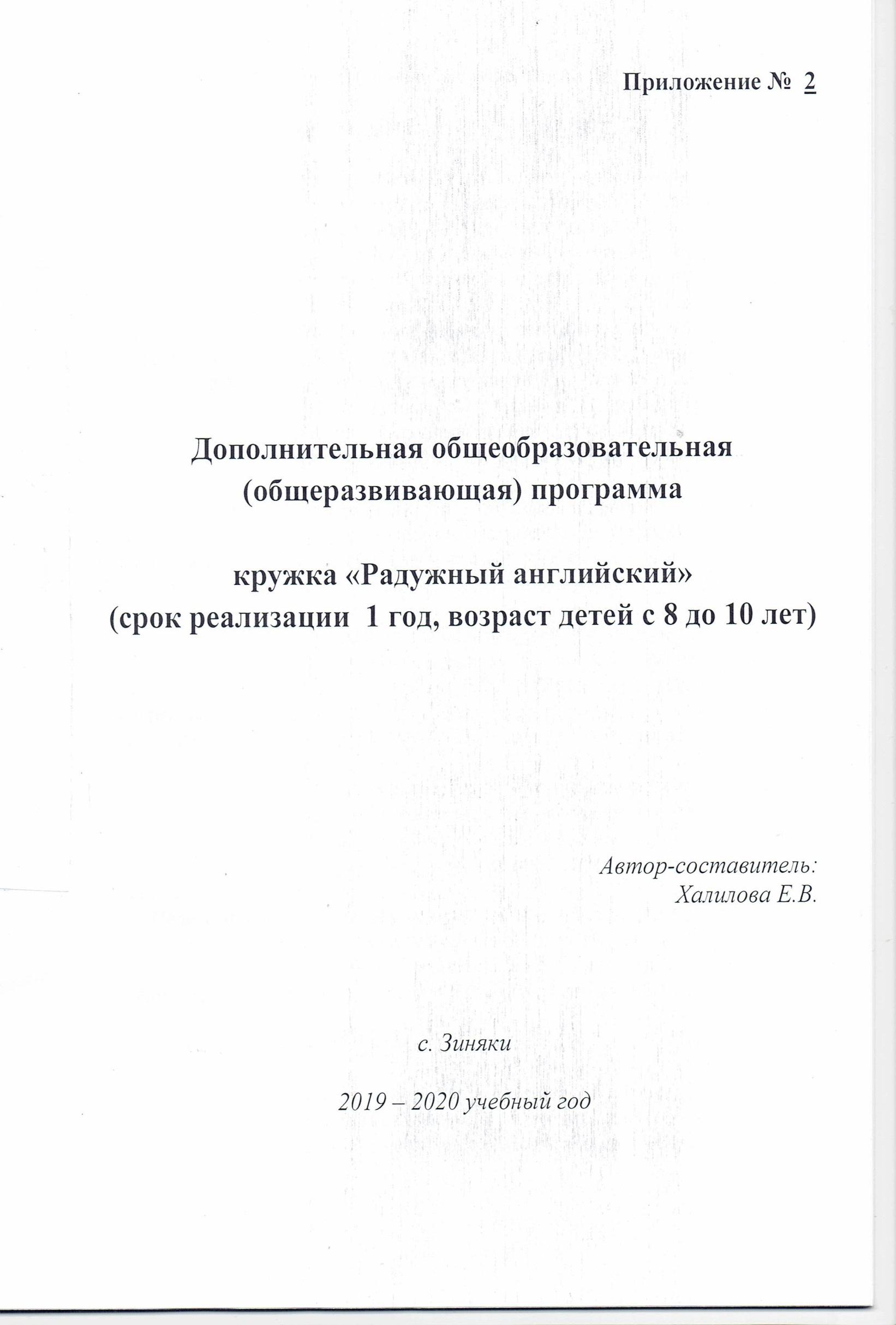 РП Кружок англ. языка Радужный английский 2019-2020