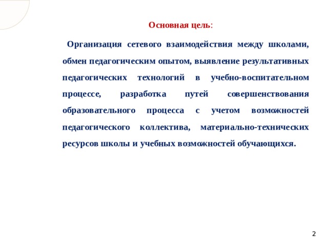 Воспитательный проект сетевого взаимодействия