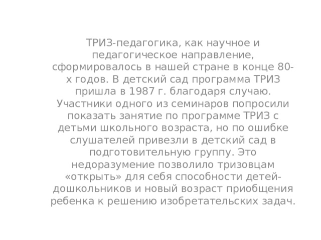 Триз технология в детском саду презентация