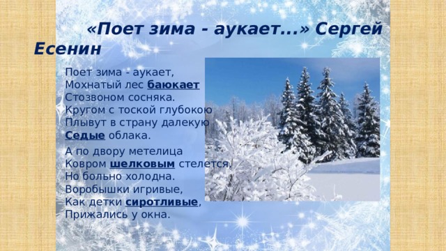 Поет аукает