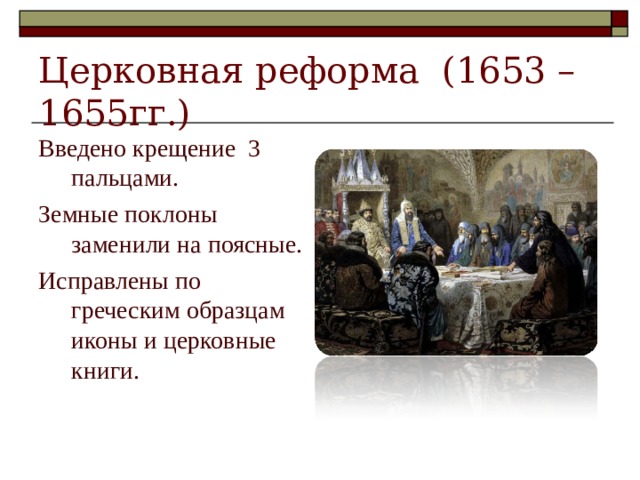 Проект на тему церковный раскол трагедия российской истории 7 класс