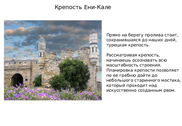 Достопримечательности Керчи (Керчь древняя)