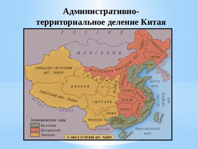 Административно-территориальное деление Китая     