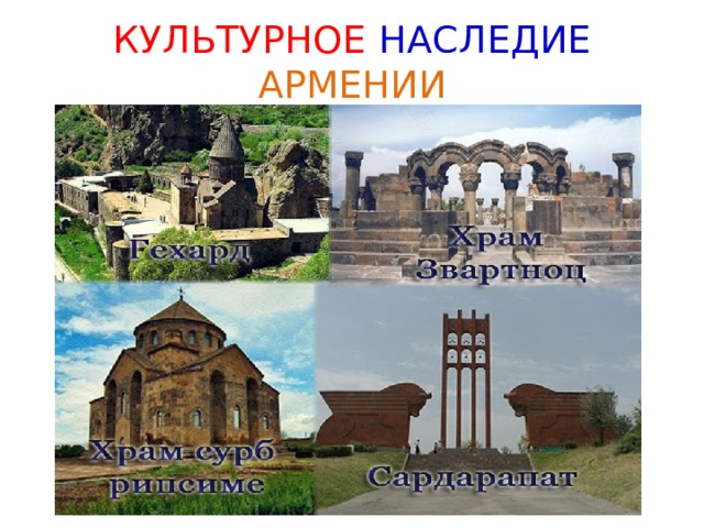 Великая армения презентация