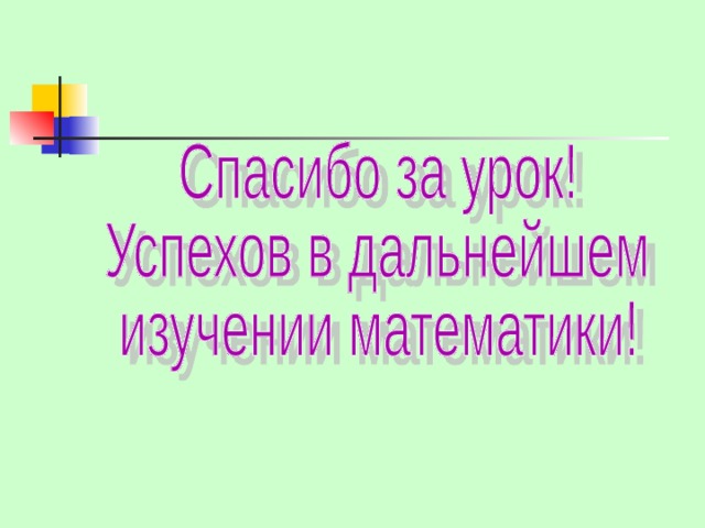 Домашнее задание / Г / , № 8.184  (б) В каждом уравнении поставить  любой знак неравенства и решить  полученное неравенство