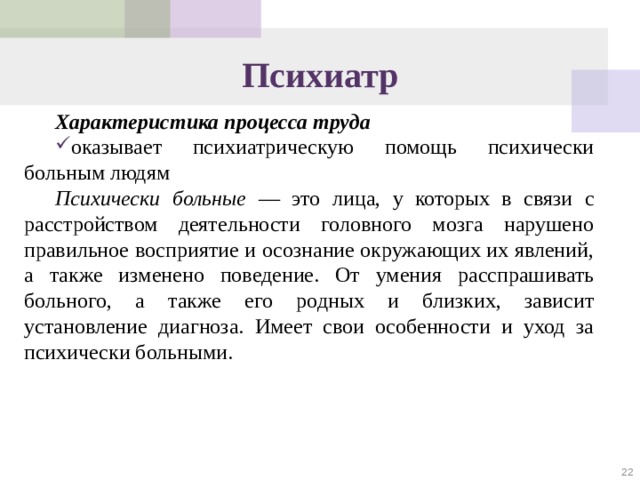 Бытовая характеристика для психиатра на оформление инвалидности образец на взрослого психбольного