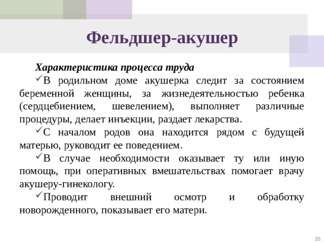 Характеристика на акушерку женской консультации для награждения образец