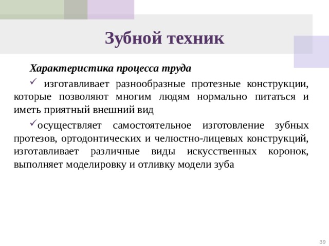 Характеристика на стоматолога для награждения почетной грамотой образец