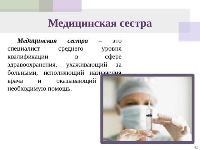 Профессия медсестры проект 2 класс окружающий мир