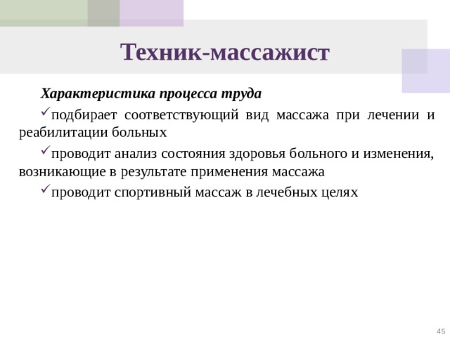 Презентация массажиста о себе краткая