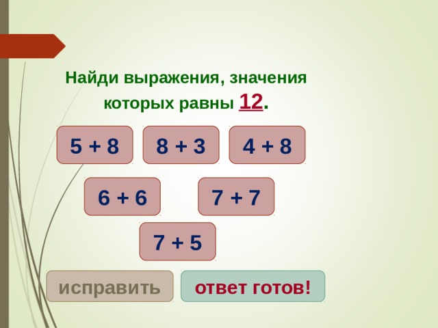 5 21 найти выражения. Выражения которые равны 15. Соедините выражения, значения которых равны.. Выражение значение которого равно 15. Соедини стрелками разных цветов выражения значения которых равны.