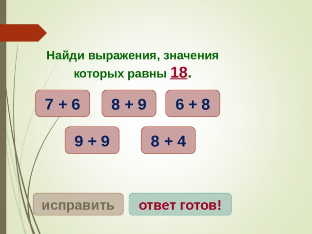 1 12 2 10 найди выражение