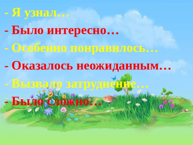 Что узнали чему научились 3 класс школа россии 3 четверть презентация