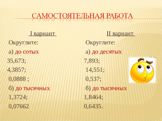 0 44 округлить. Округление десятичных дробей до тысячных. Округление до десятых сотых тысячных. До десятых до тысячных Округление. Округлить дробь до тысячных.