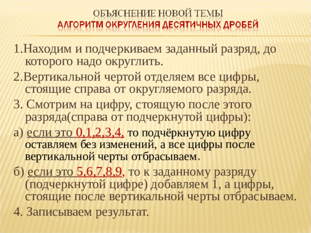 Округление 2 4. Период второго округления. Округление 705,839 до всех разрядов.