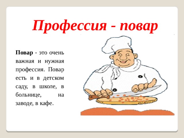 Презентация мое хобби кулинария