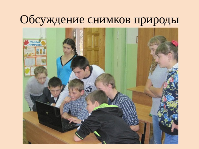 Обсуждение снимков природы 