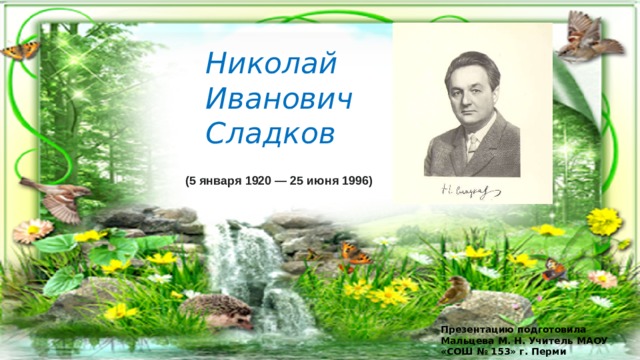 Н сладков без слов 1 класс презентация