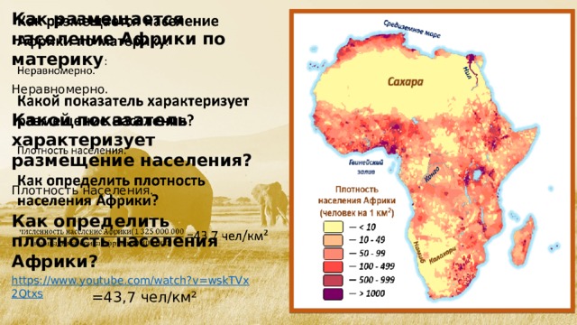 Какая плотность населения в африке