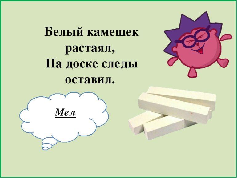 Загадки на доске. Загадка про мел. Загадка про мел для детей. Загадка про школьный мел. Загадка про школьный мел для детей.