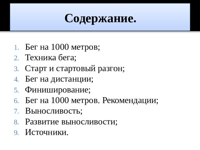 Презентация бег 1000 метров