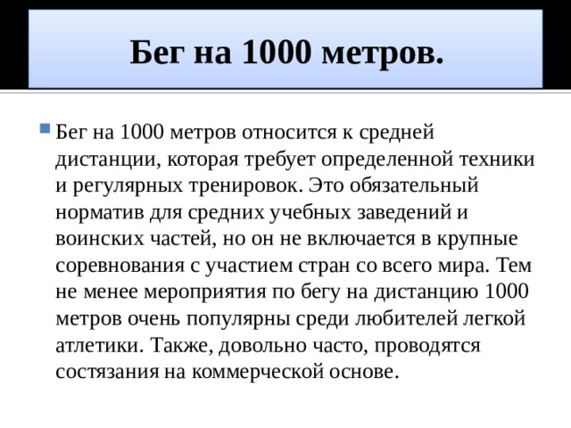 Презентация бег 1000 метров