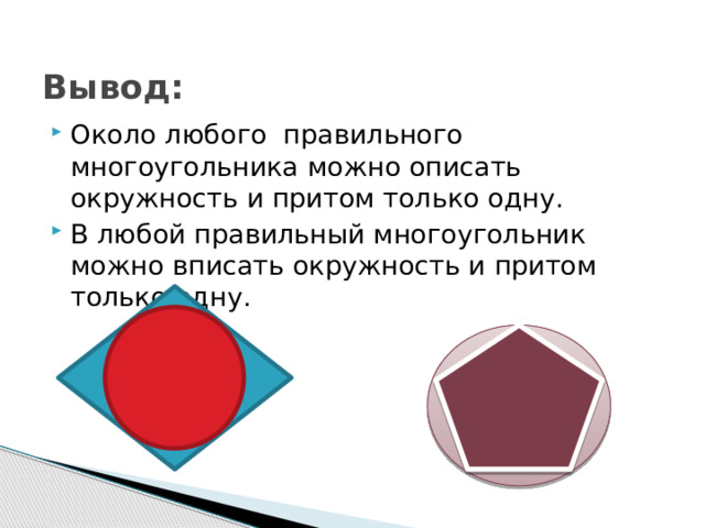 Презентация по геометрии построение правильных многоугольников