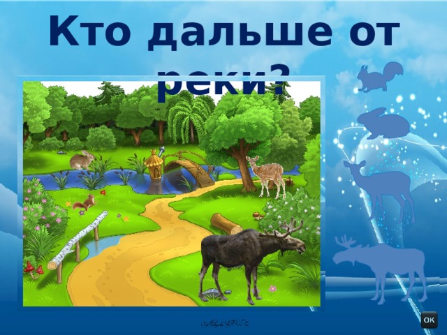 Далеко и близко слушать. Картинки далеко близко. Далеко близко картинки для детей. Дидактическая игра далеко близко. Дидактическая игра дальше ближе.