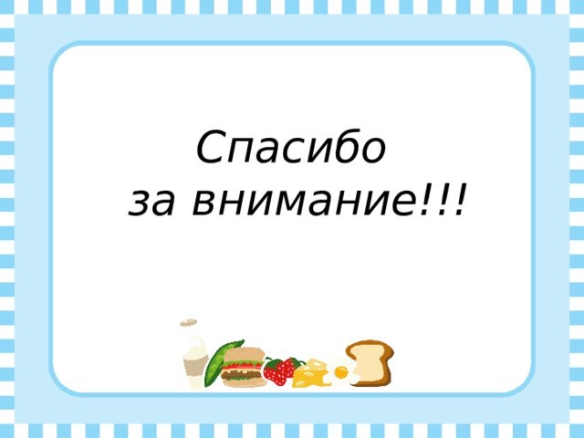 Шаблон презентация правильное питание