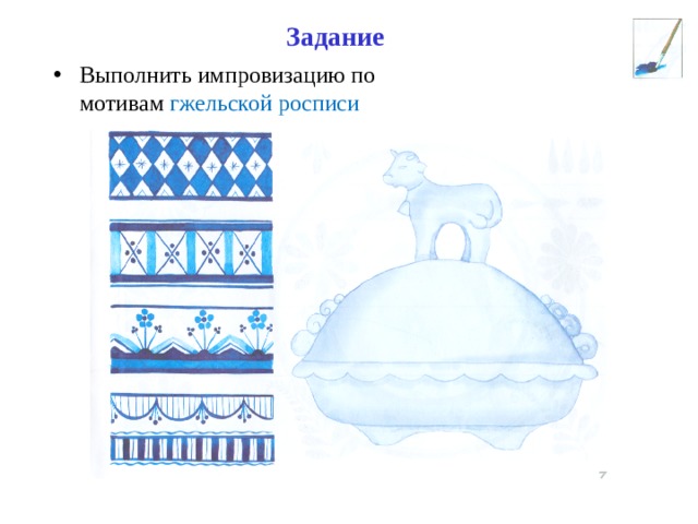 Гжель 5 класс изо. Гжельская роспись 5 класс. Выполнить импровизацию по мотивам гжельской росписи. Элементы гжельской росписи 5 класс изо. Выполнить упражнение гжельской росписи.