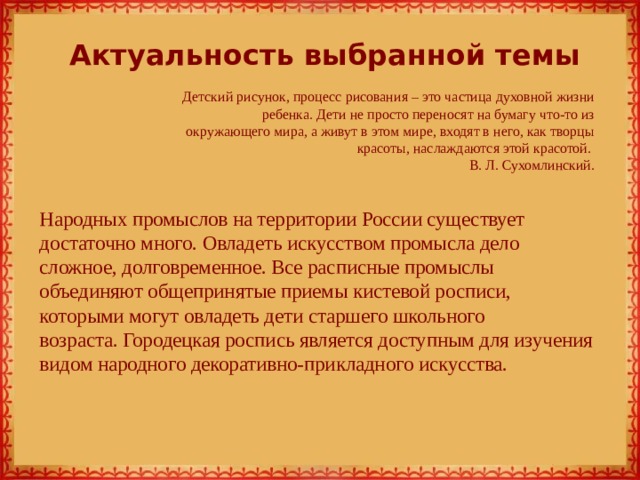 Городецкая роспись в современном интерьере