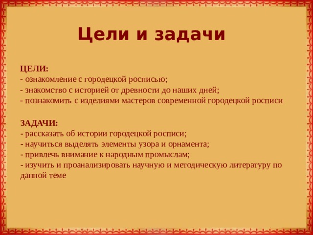 Актуальность проекта городецкая роспись