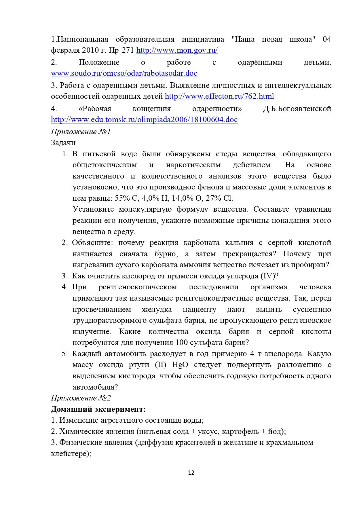 План работы руководителя работы с одаренными детьми