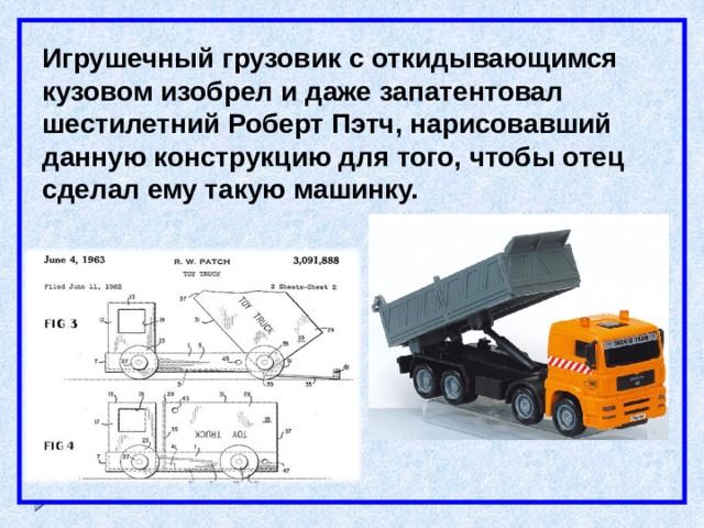 Детские изобретения презентация