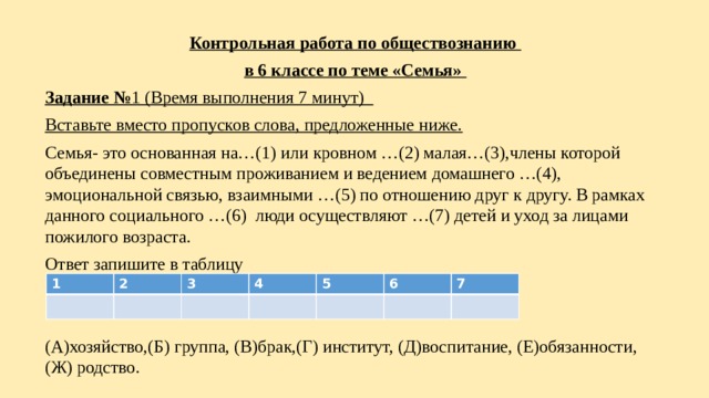 Итоговая контрольная работа по обществознанию 10 класс запишите слово пропущенное в схеме