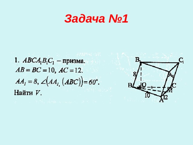 Задача №1 