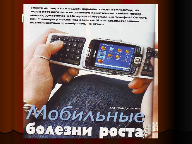 Мобильные телефоны 