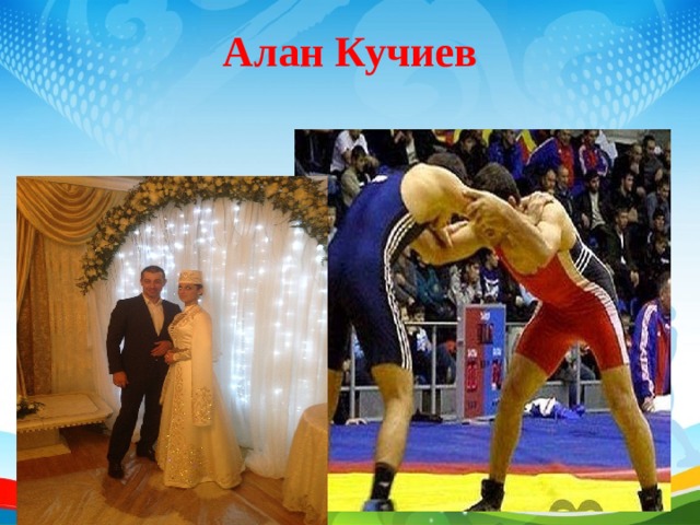 Алан Кучиев 