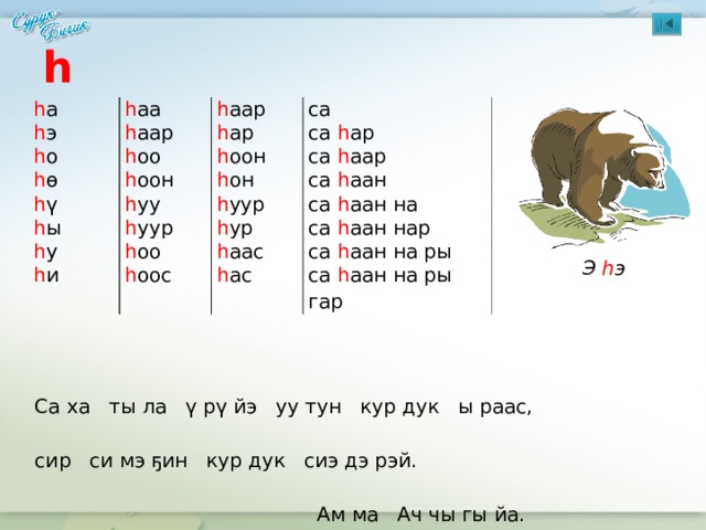 Сурук-бичик ааҕыы дьоҕурун сайыннарар сүһүөхтэр